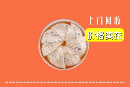 收购资讯:昌吉市奇台县回收燕窝