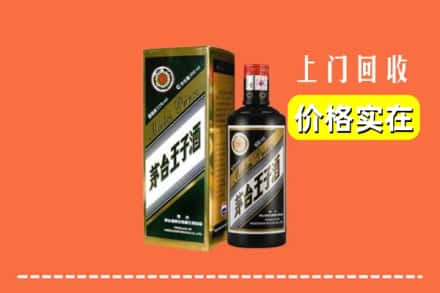 昌吉市奇台县回收王子酒