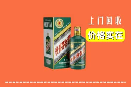 高价收购:昌吉市奇台县上门回收纪念茅台酒
